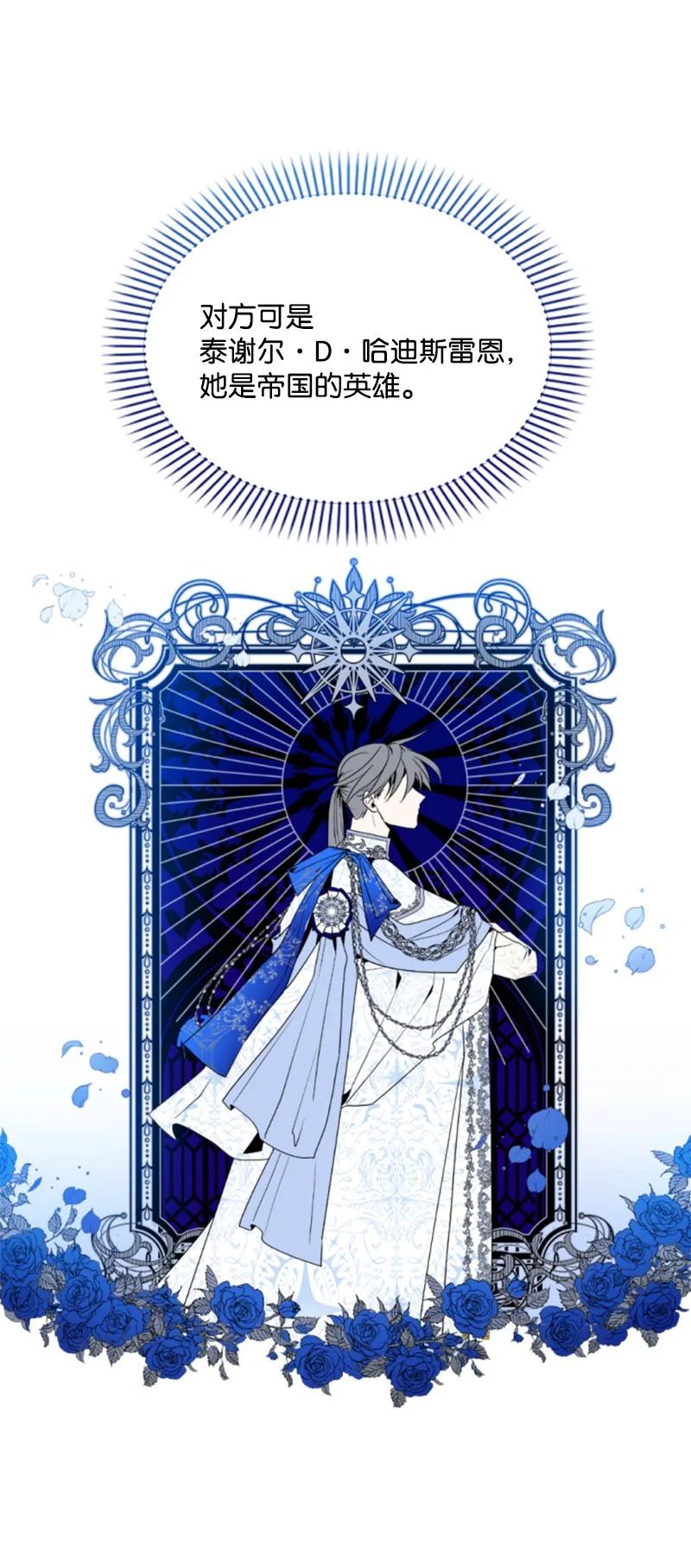 这个魔女白切黑 - 102 谎言 - 第63张图