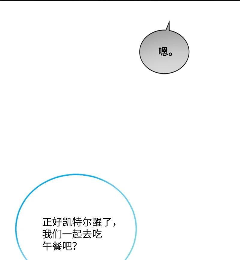 这个魔女白切黑 - 102 谎言 - 第17张图