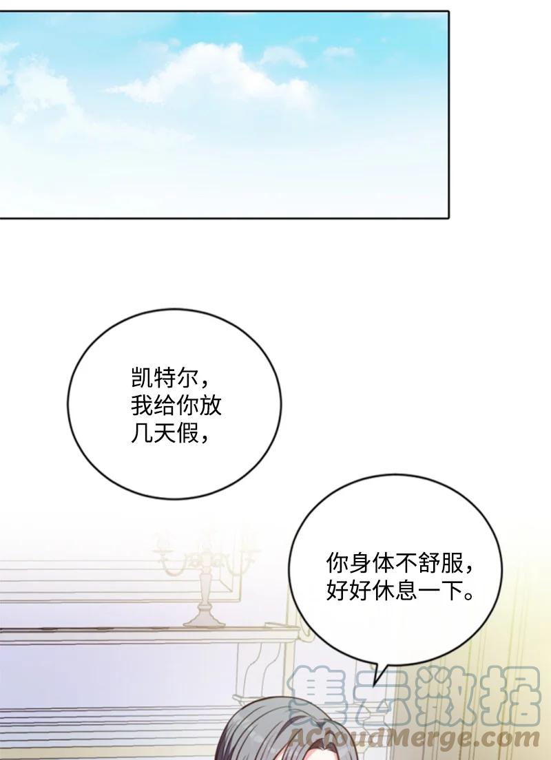 这个魔女白切黑 - 102 谎言 - 第25张图