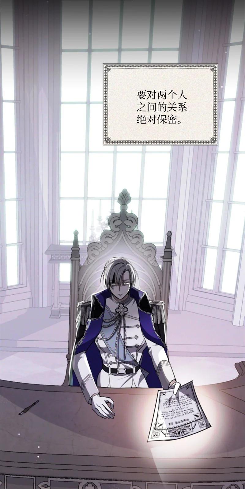 这个魔女白切黑 - 102 谎言 - 第44张图