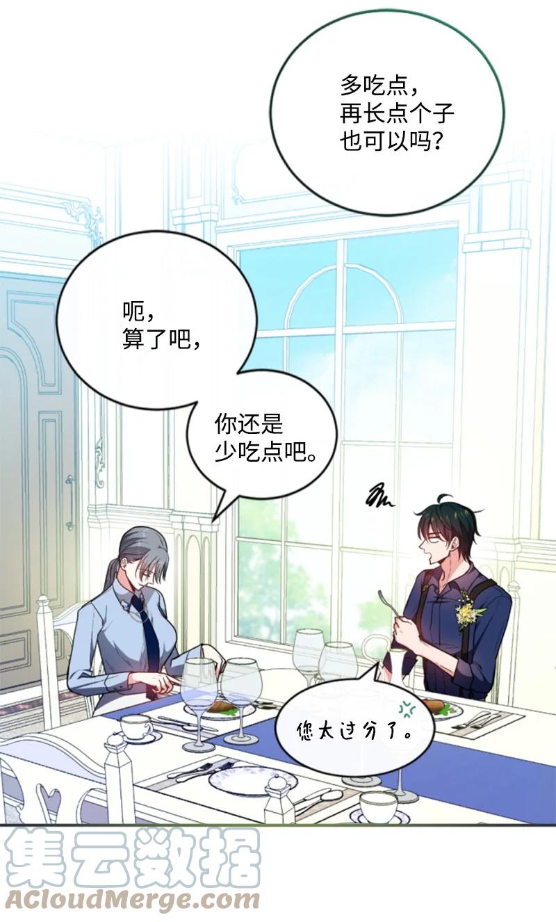 这个魔女白切黑 - 102 谎言 - 第19张图