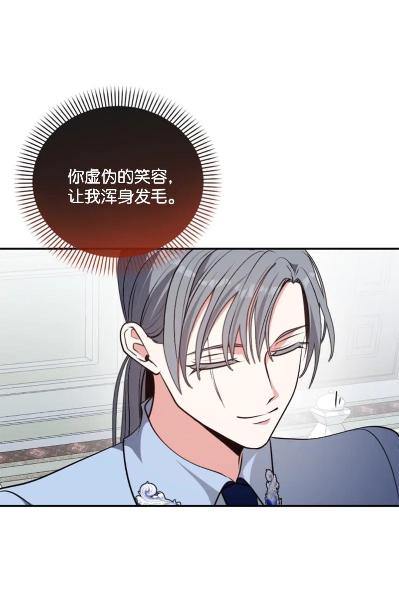 这个魔女白切黑 - 102 谎言 - 第21张图