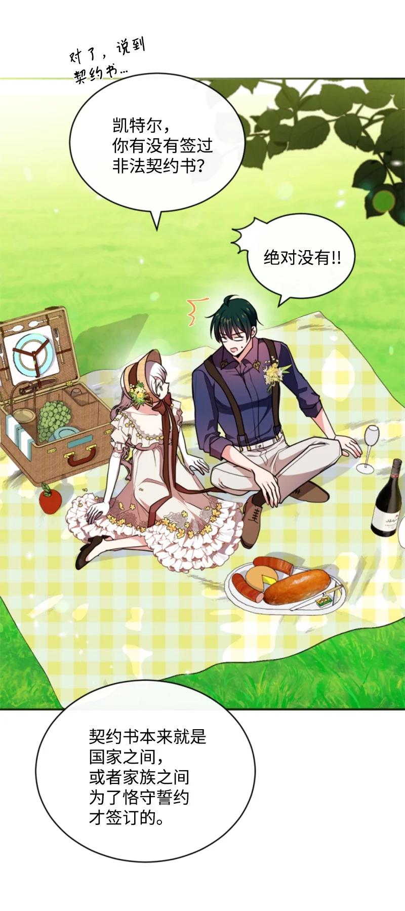 这个魔女白切黑 - 102 谎言 - 第38张图