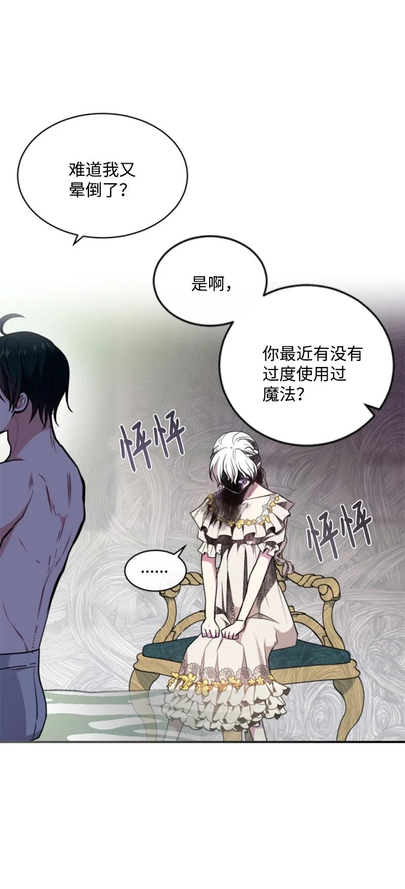 这个魔女白切黑 - 102 谎言 - 第14张图