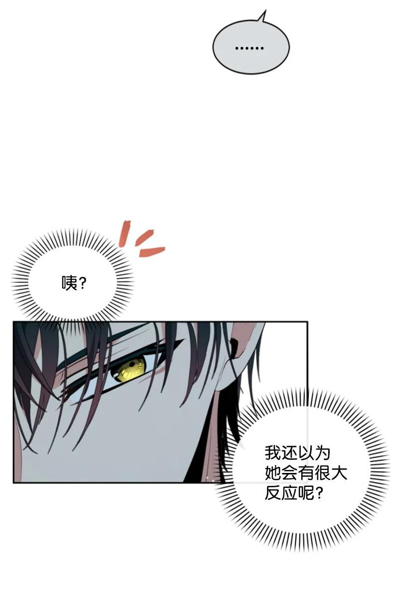 这个魔女白切黑 - 102 谎言 - 第8张图