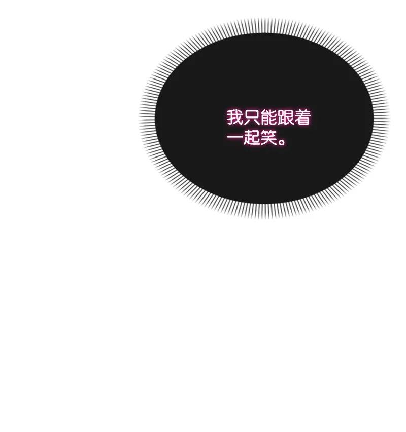 这个魔女白切黑 - 102 谎言 - 第24张图