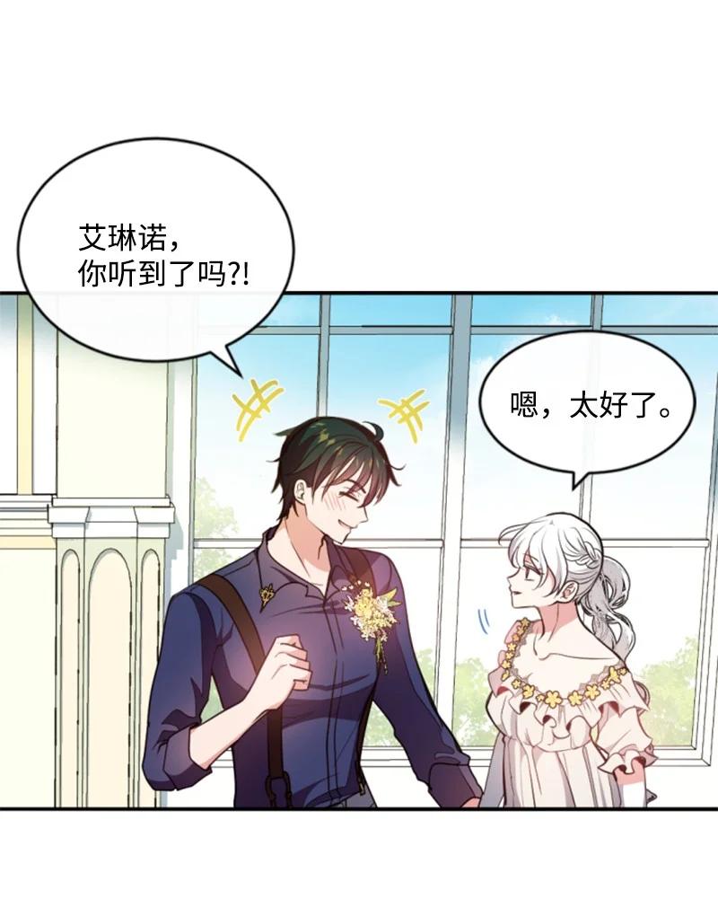 这个魔女白切黑 - 102 谎言 - 第27张图