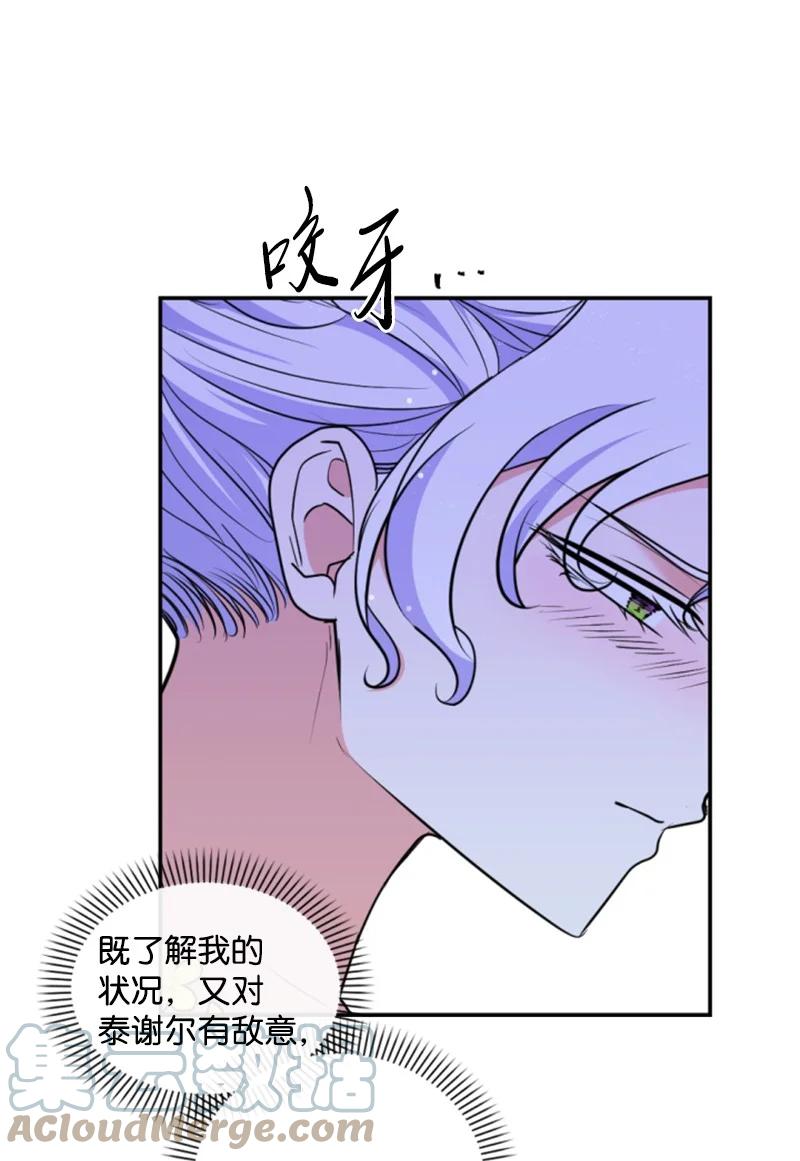 这个魔女白切黑 - 102 谎言 - 第64张图