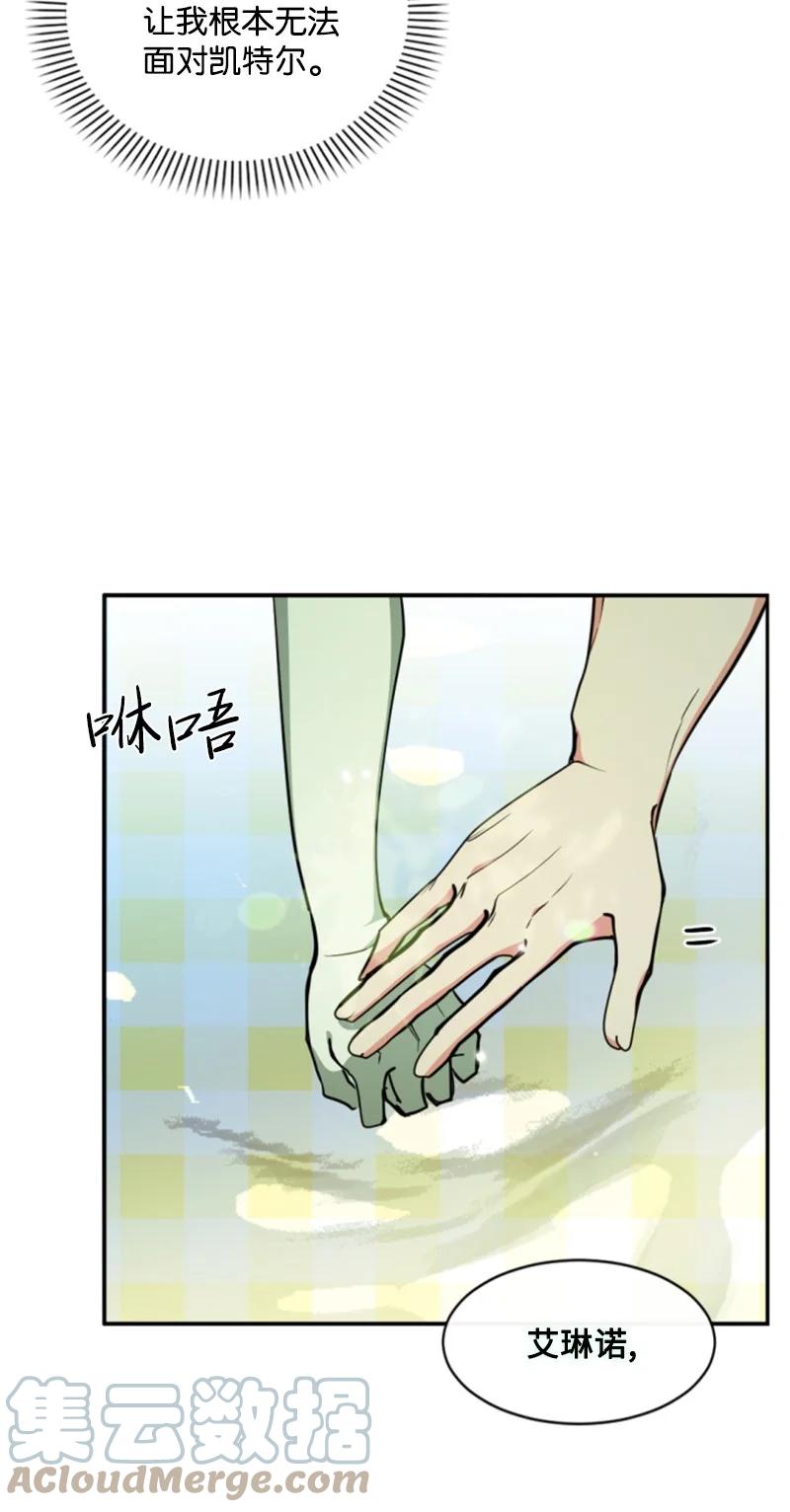 这个魔女白切黑 - 102 谎言 - 第52张图