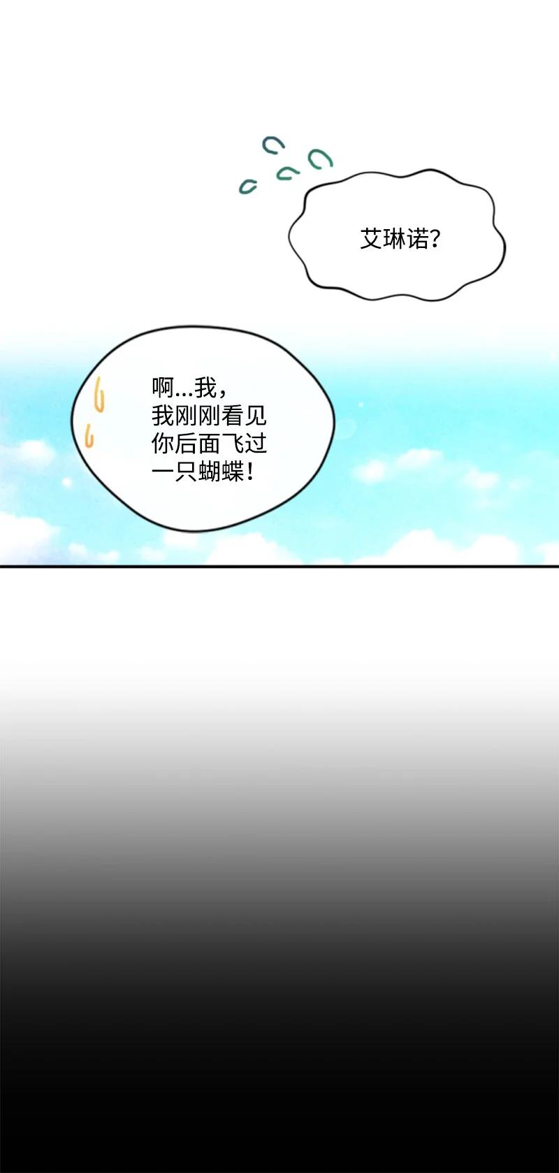 这个魔女白切黑 - 102 谎言 - 第42张图