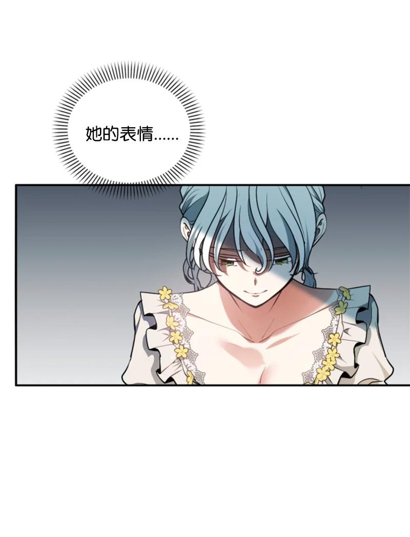 这个魔女白切黑 - 102 谎言 - 第9张图