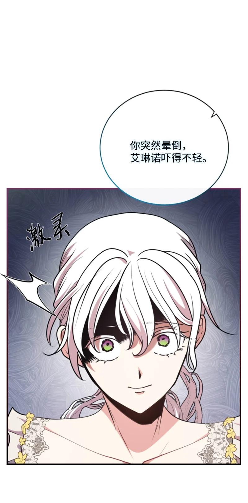 这个魔女白切黑 - 102 谎言 - 第15张图