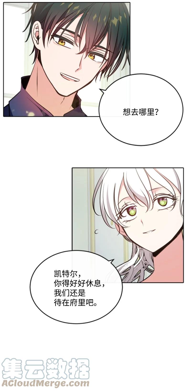 这个魔女白切黑 - 102 谎言 - 第31张图