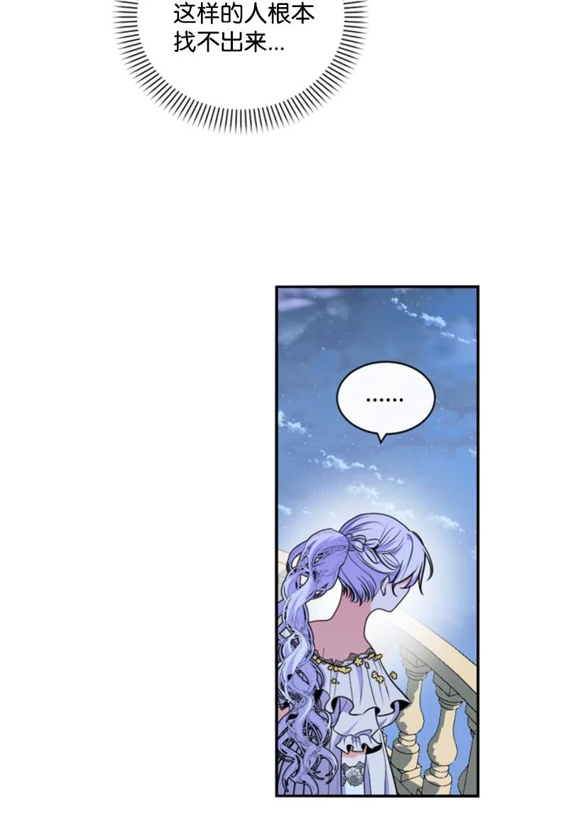 这个魔女白切黑 - 102 谎言 - 第65张图