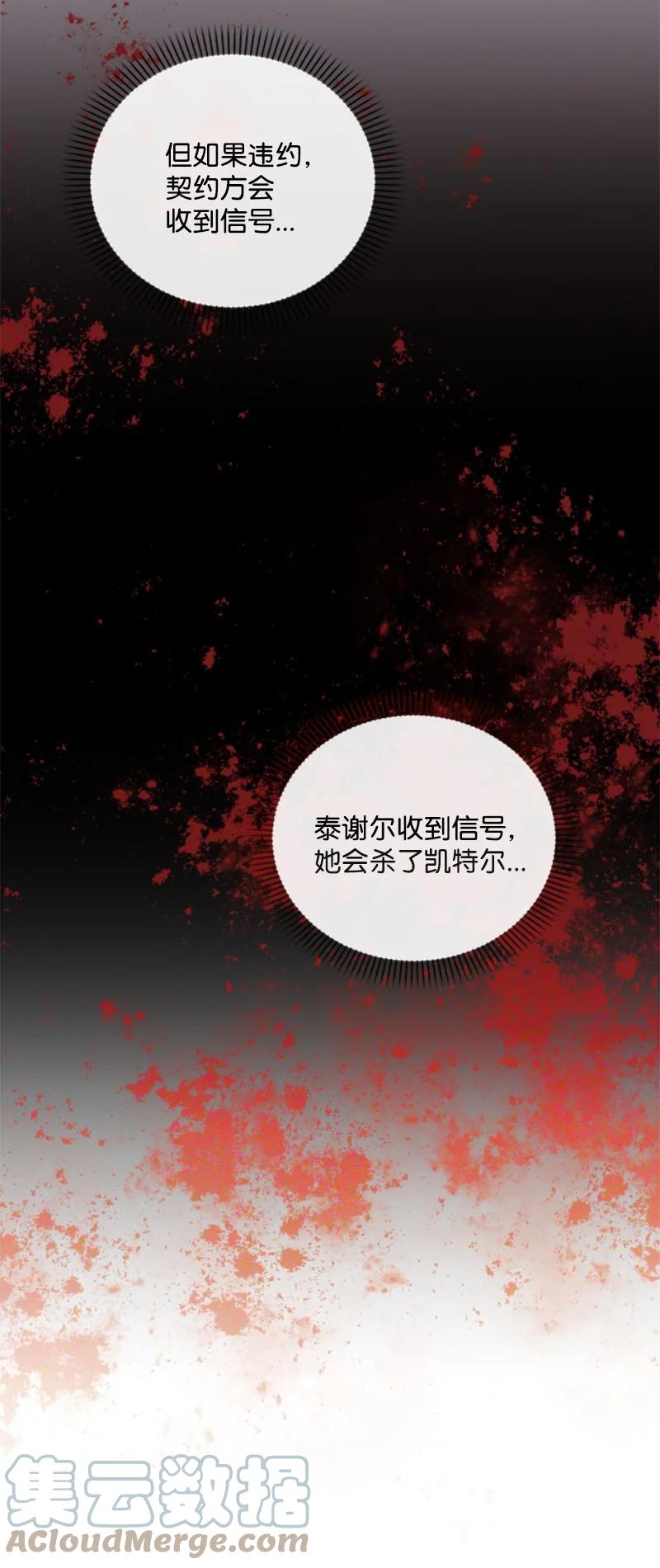 这个魔女白切黑 - 102 谎言 - 第49张图