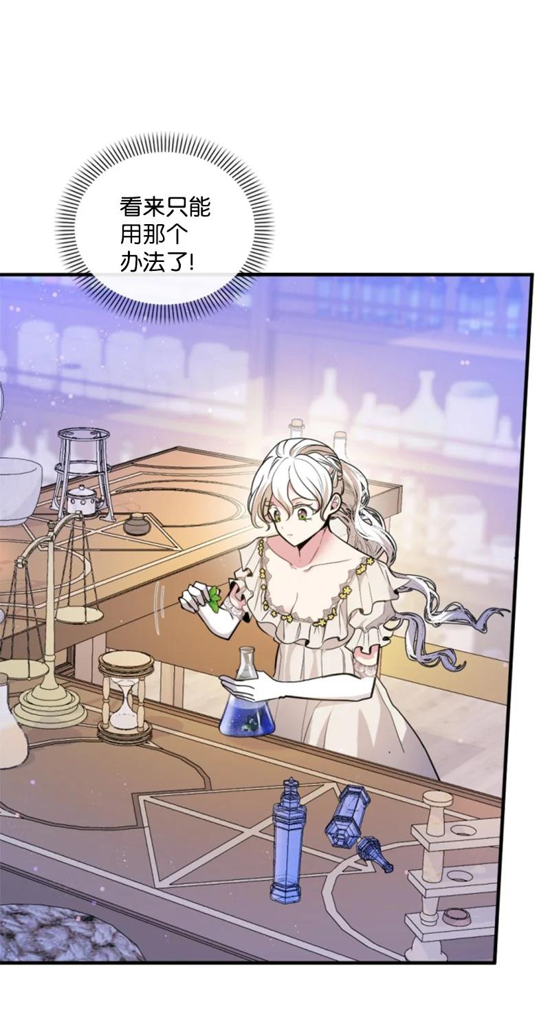 这个魔女白切黑 - 103 天空祭坛 - 第8张图