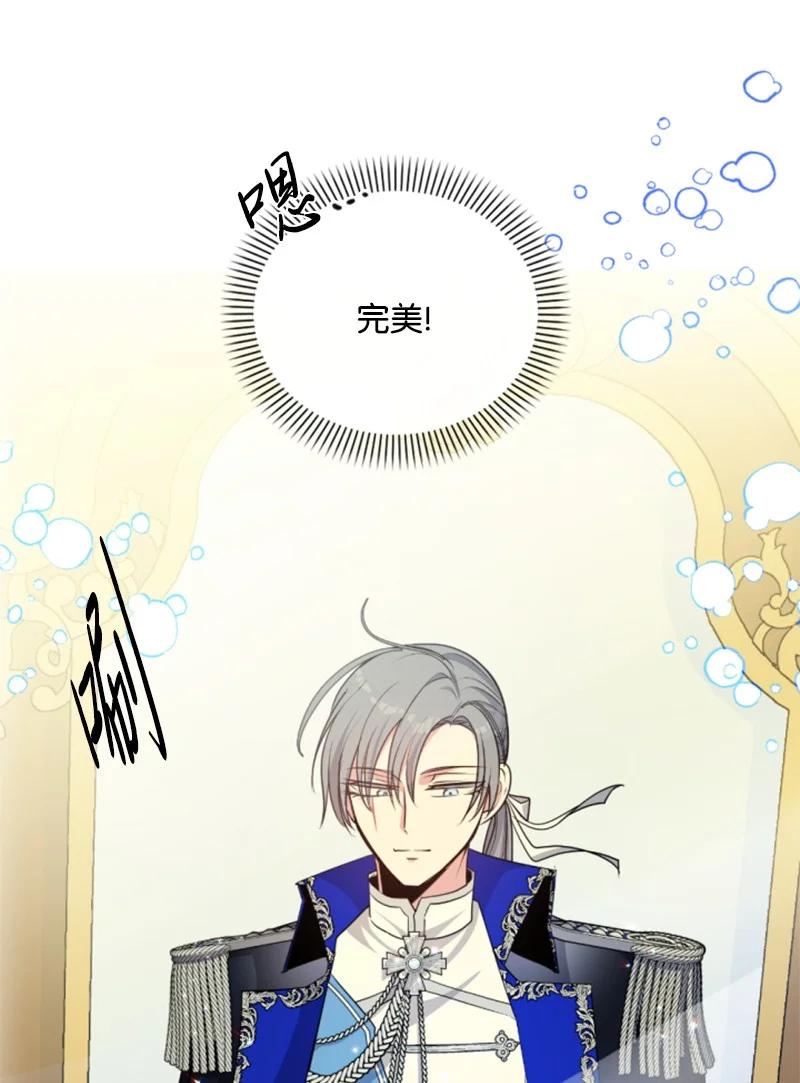 这个魔女白切黑 - 103 天空祭坛 - 第11张图