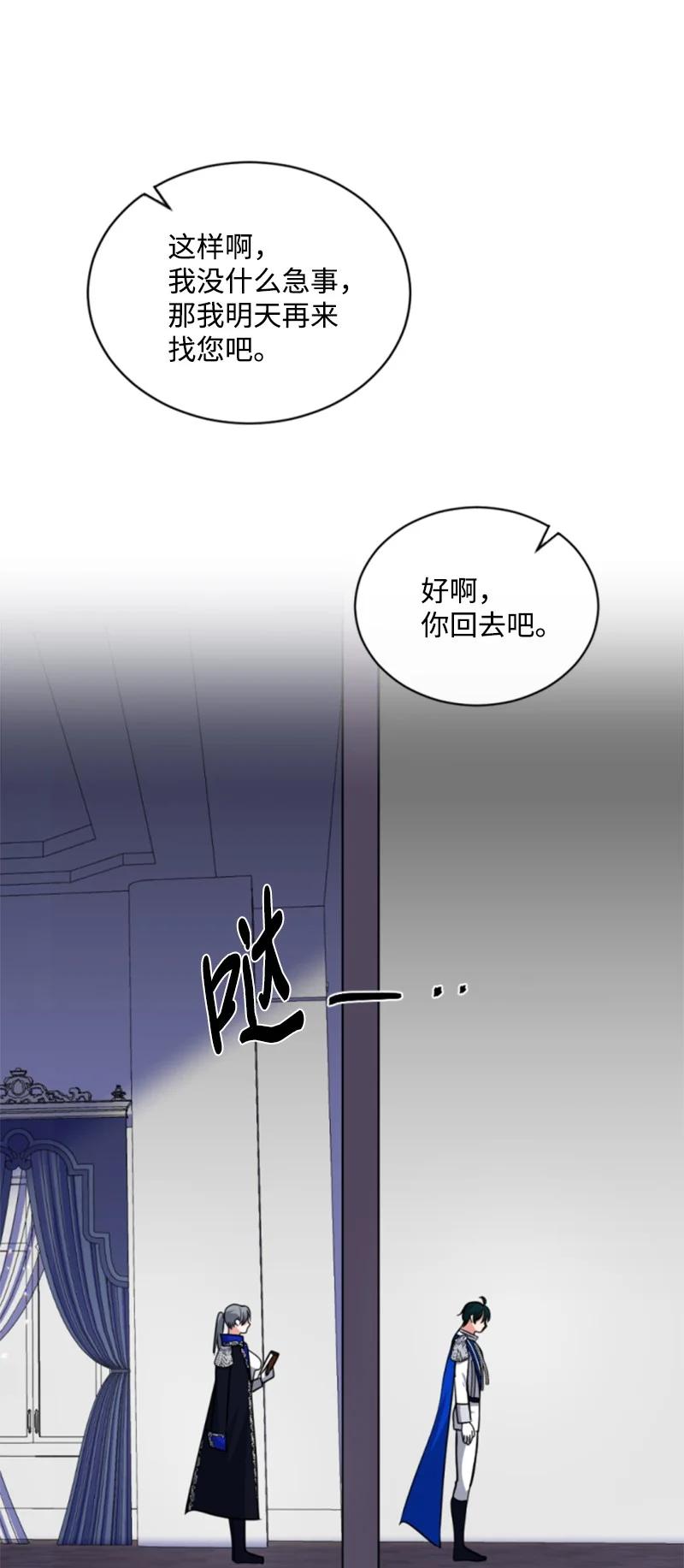 这个魔女白切黑 - 103 天空祭坛 - 第30张图