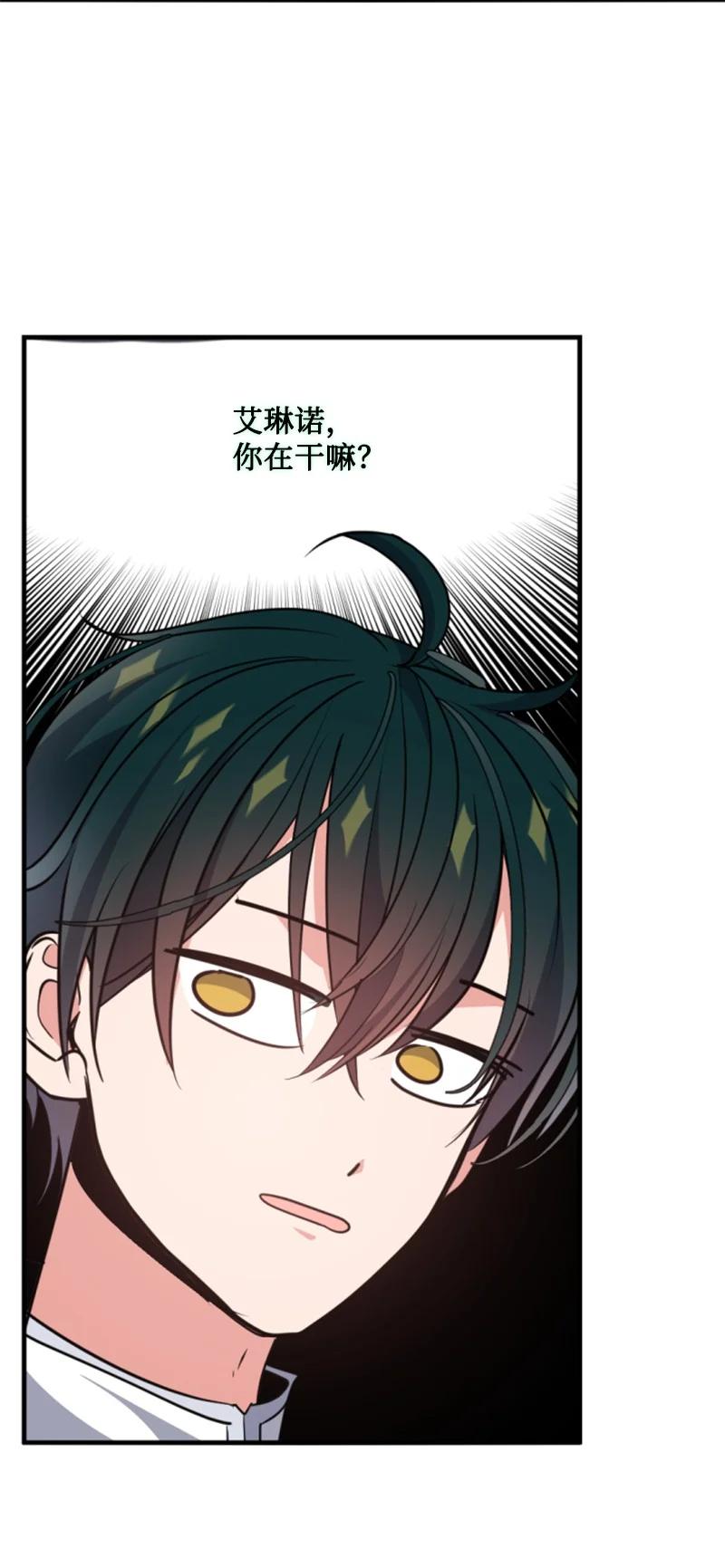 这个魔女白切黑 - 103 天空祭坛 - 第33张图