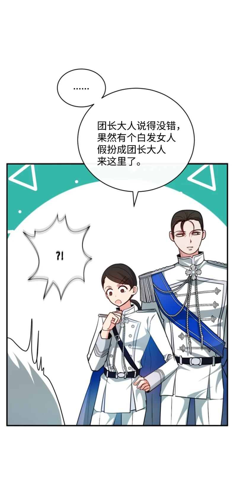 这个魔女白切黑 - 103 天空祭坛 - 第45张图