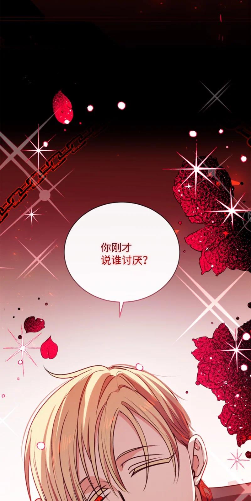 这个魔女白切黑 - 103 天空祭坛 - 第68张图