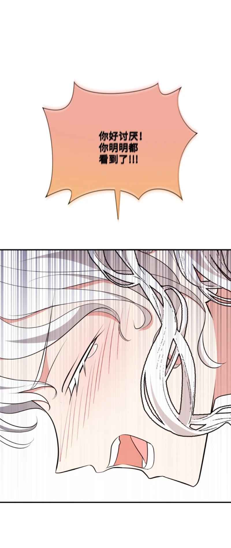 这个魔女白切黑 - 103 天空祭坛 - 第54张图