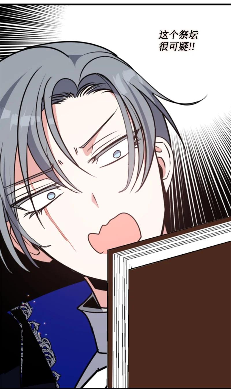 这个魔女白切黑 - 103 天空祭坛 - 第32张图