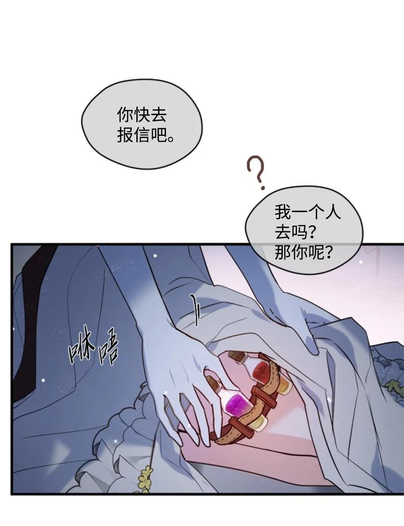 这个魔女白切黑 - 103 天空祭坛 - 第47张图