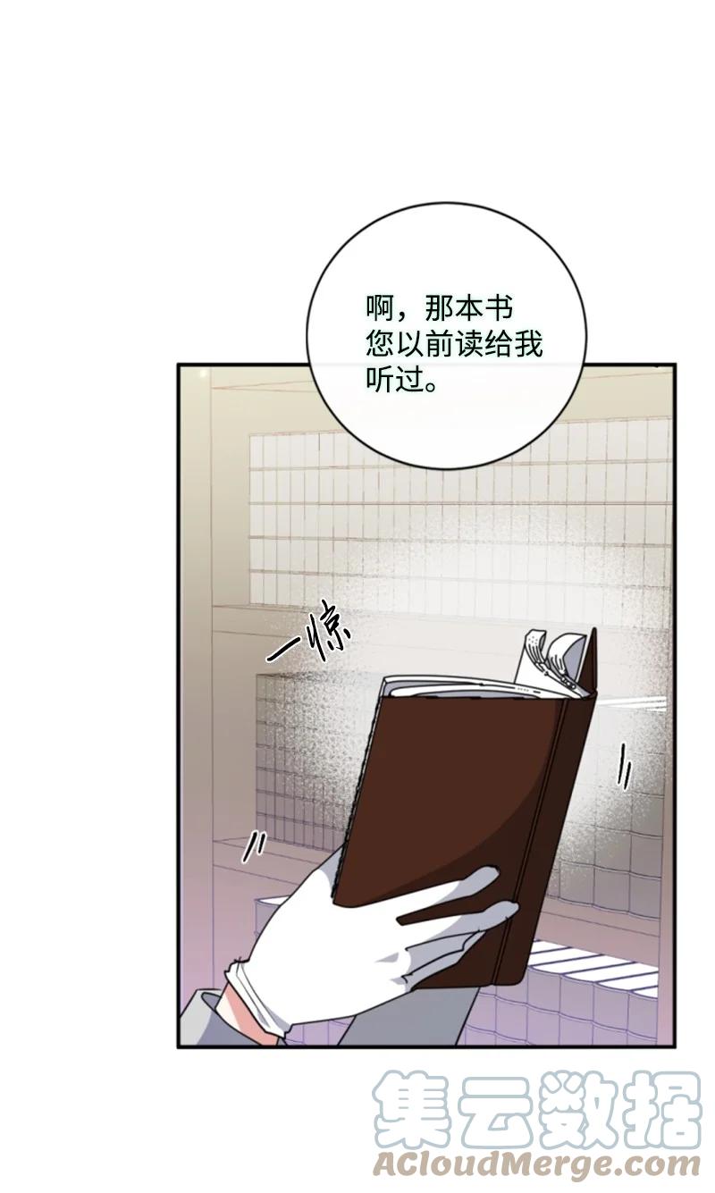 这个魔女白切黑 - 103 天空祭坛 - 第25张图