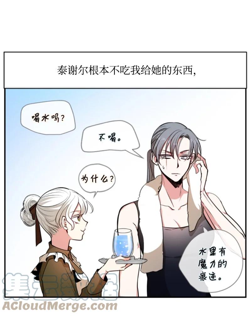 这个魔女白切黑 - 103 天空祭坛 - 第4张图