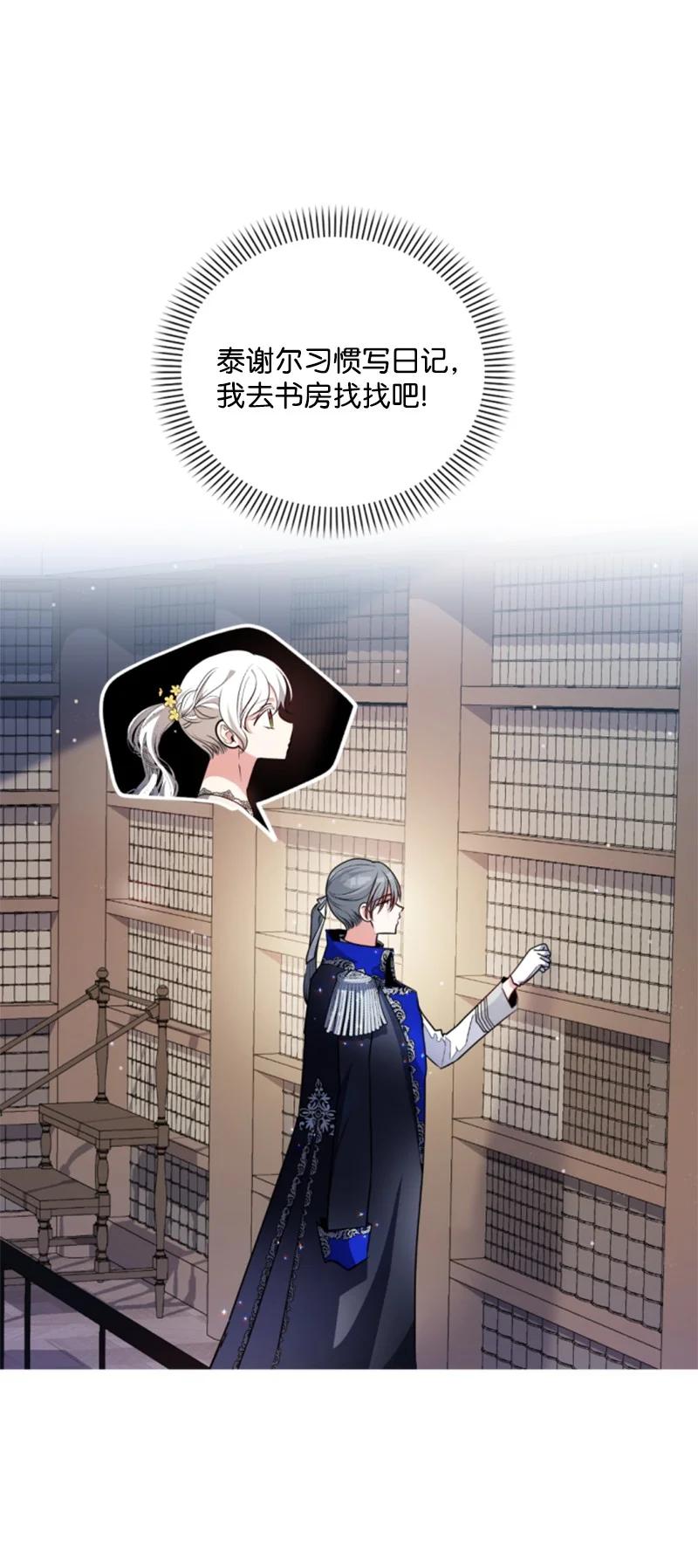 这个魔女白切黑 - 103 天空祭坛 - 第15张图