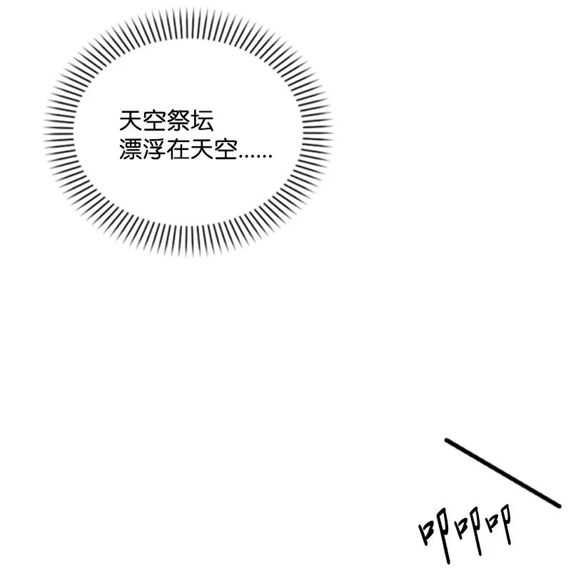 这个魔女白切黑 - 103 天空祭坛 - 第21张图