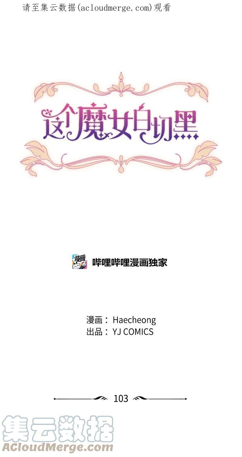 这个魔女白切黑 - 103 天空祭坛 - 第1张图