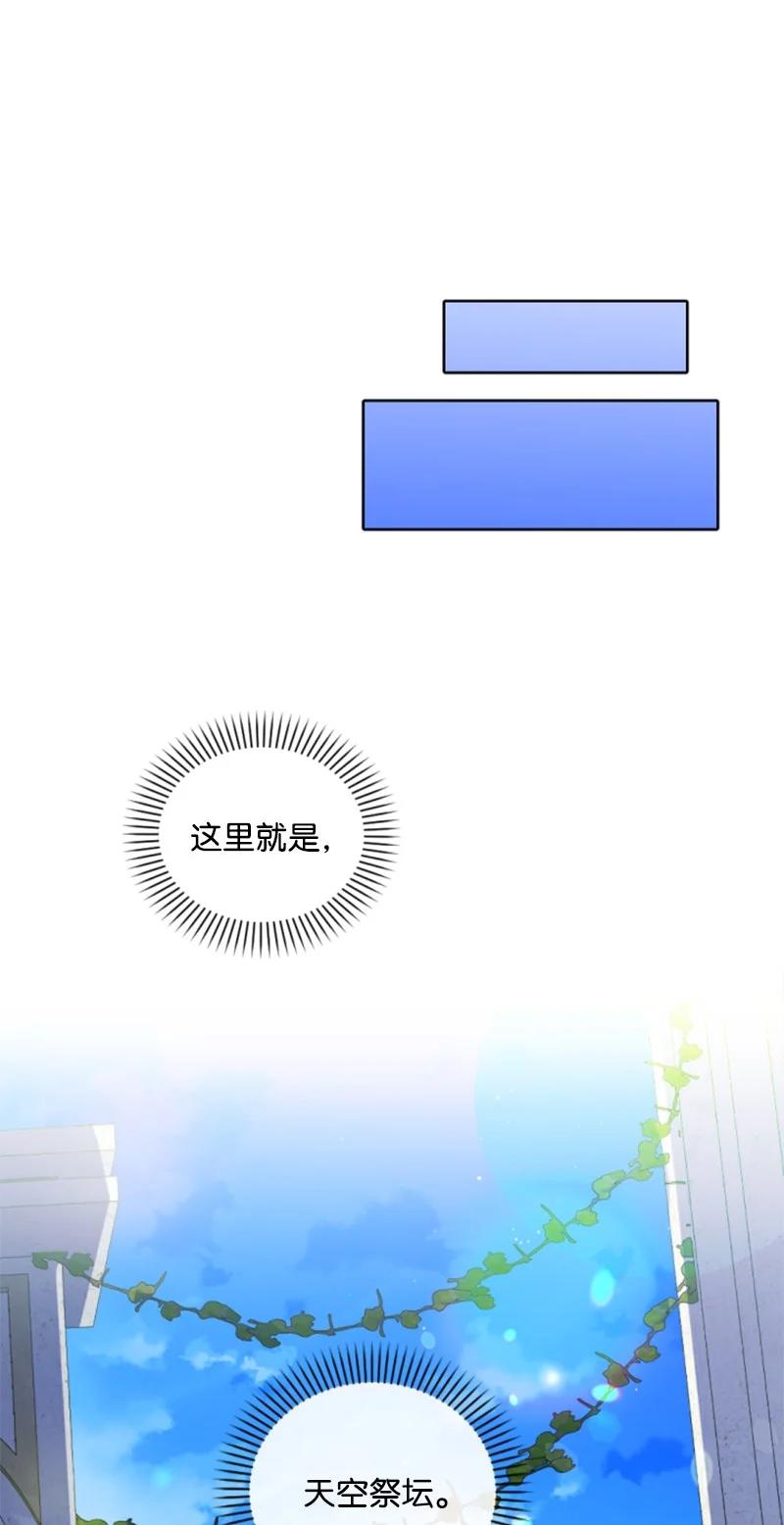 这个魔女白切黑 - 103 天空祭坛 - 第35张图