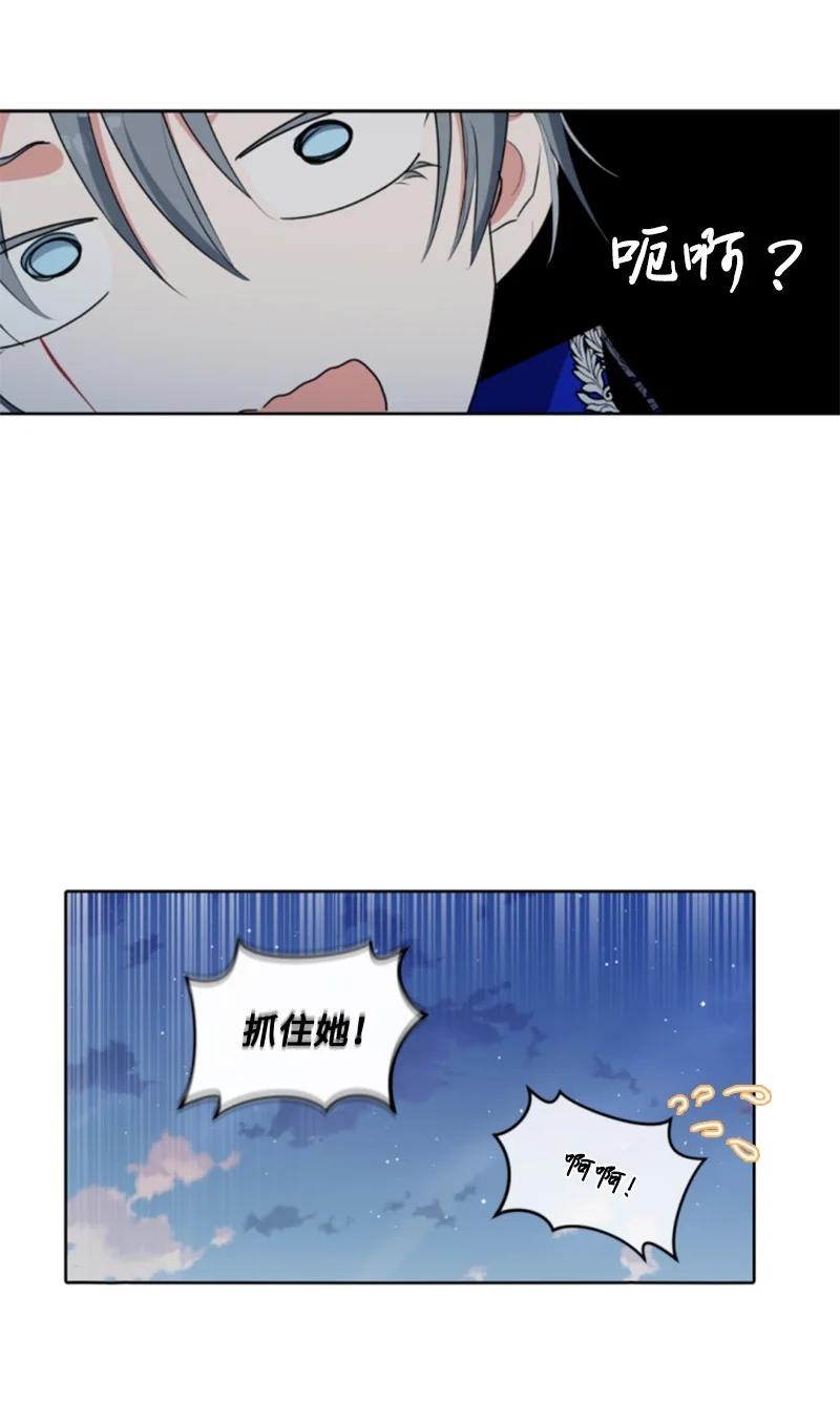 这个魔女白切黑 - 103 天空祭坛 - 第42张图