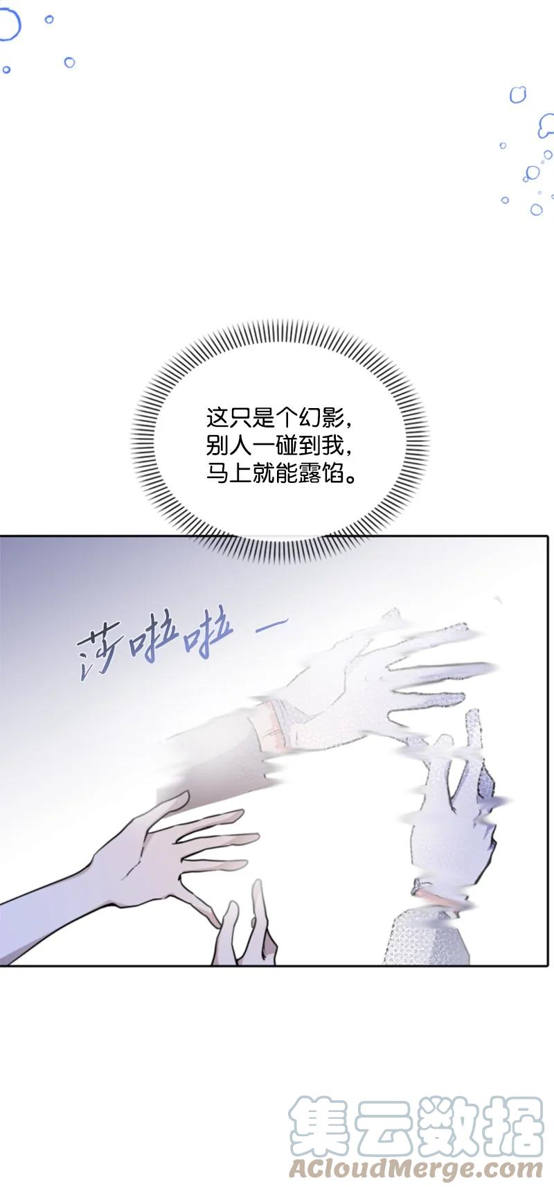 这个魔女白切黑 - 103 天空祭坛 - 第13张图