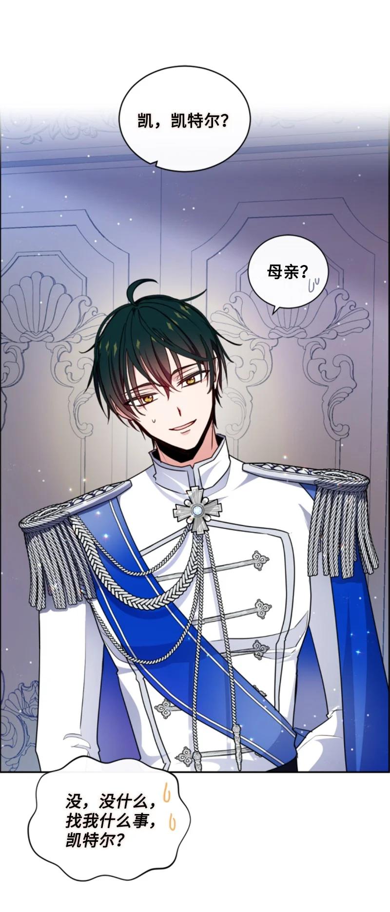 这个魔女白切黑 - 103 天空祭坛 - 第23张图