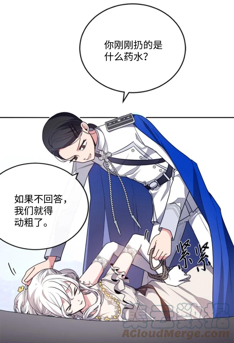 这个魔女白切黑 - 103 天空祭坛 - 第52张图