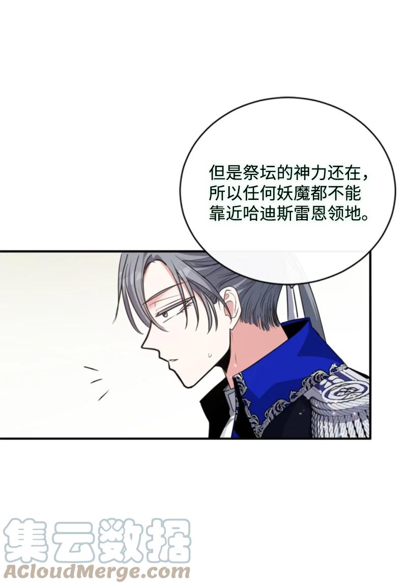 这个魔女白切黑 - 103 天空祭坛 - 第28张图