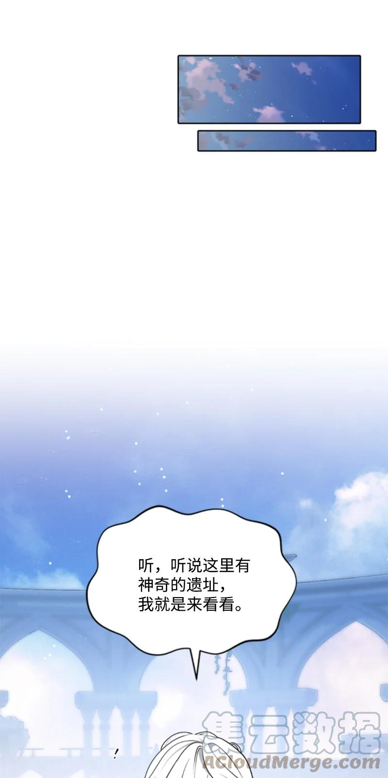 这个魔女白切黑 - 103 天空祭坛 - 第43张图