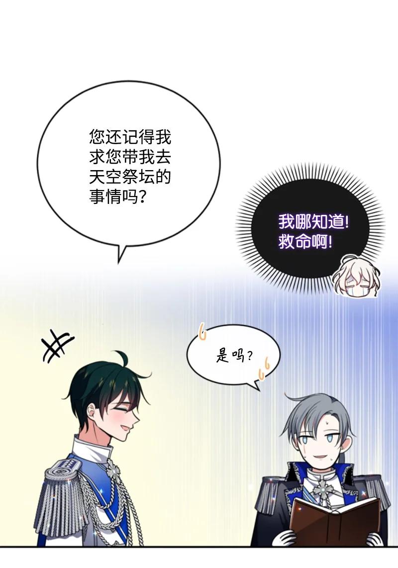 这个魔女白切黑 - 103 天空祭坛 - 第26张图