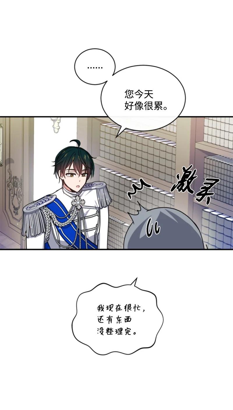 这个魔女白切黑 - 103 天空祭坛 - 第29张图