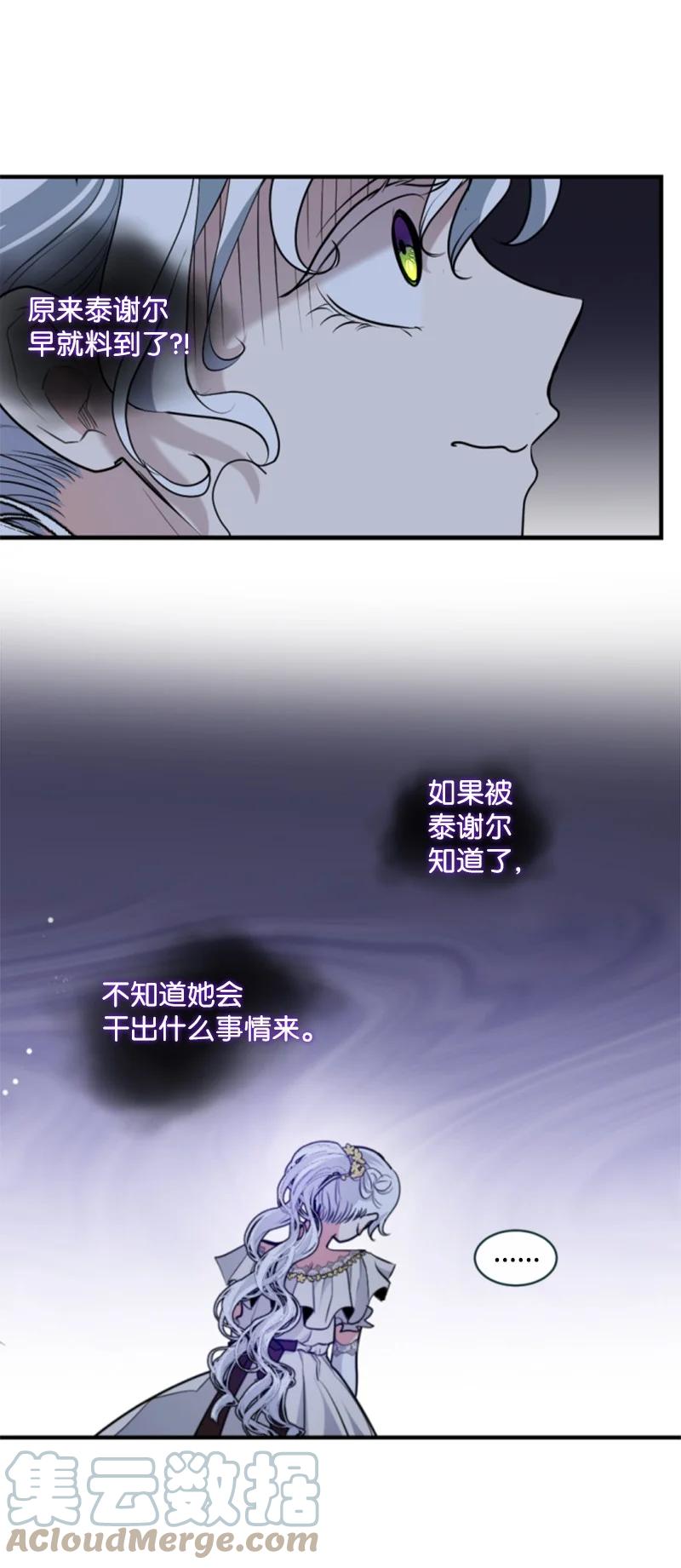 这个魔女白切黑 - 103 天空祭坛 - 第46张图