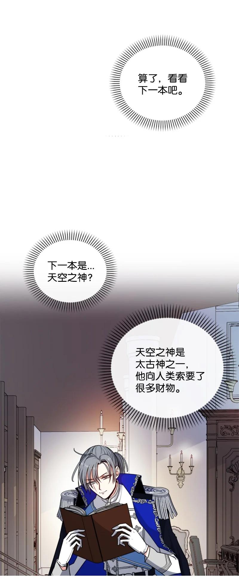 这个魔女白切黑 - 103 天空祭坛 - 第20张图