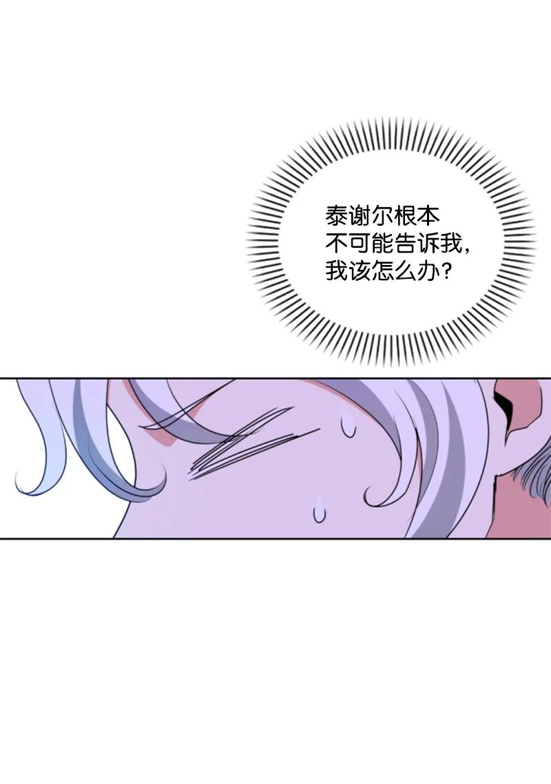 这个魔女白切黑 - 103 天空祭坛 - 第3张图