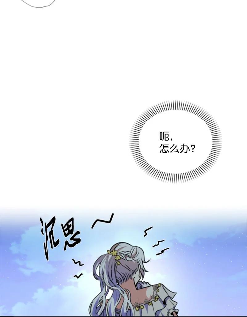 这个魔女白切黑 - 103 天空祭坛 - 第6张图