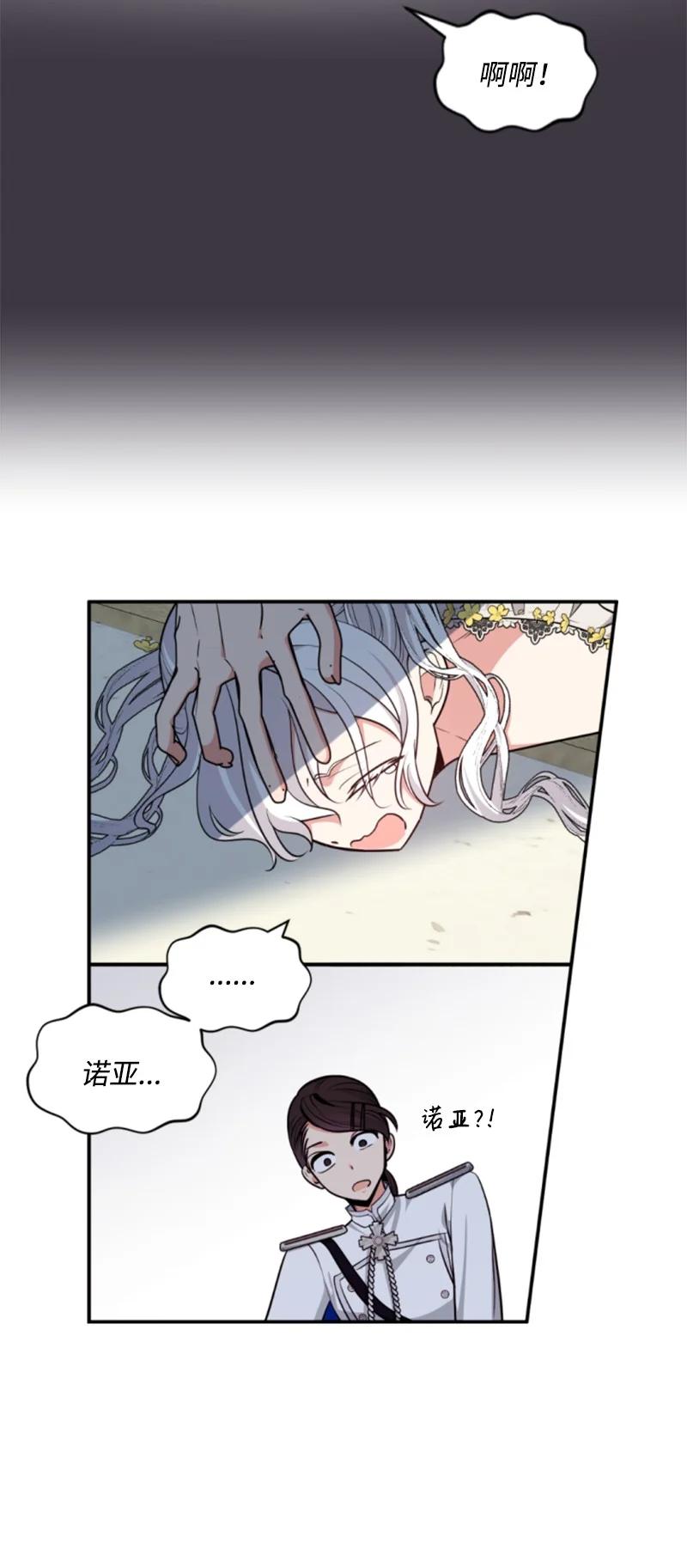 这个魔女白切黑 - 103 天空祭坛 - 第53张图