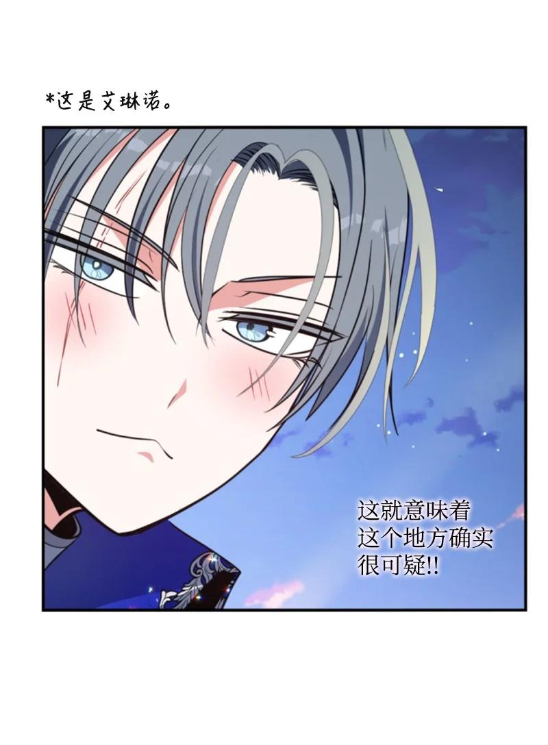 这个魔女白切黑 - 103 天空祭坛 - 第38张图