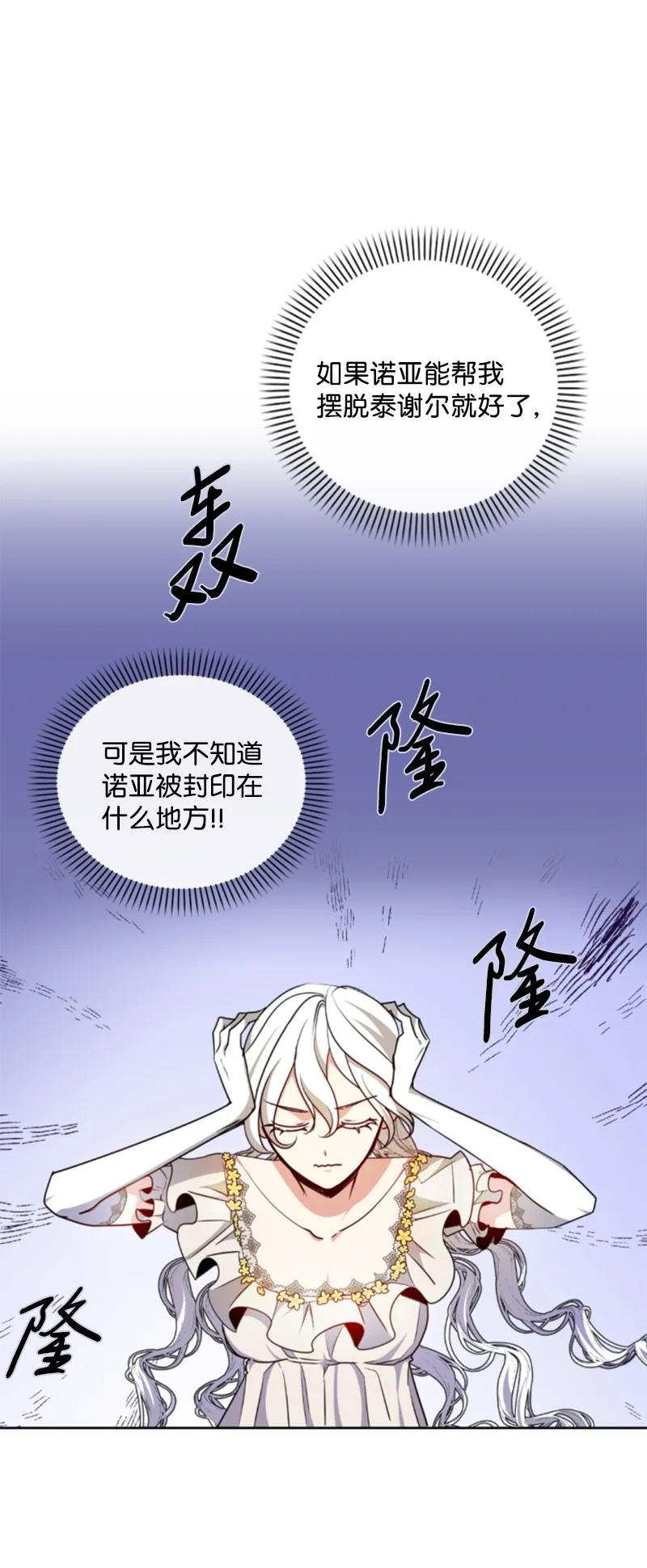 这个魔女白切黑 - 103 天空祭坛 - 第2张图