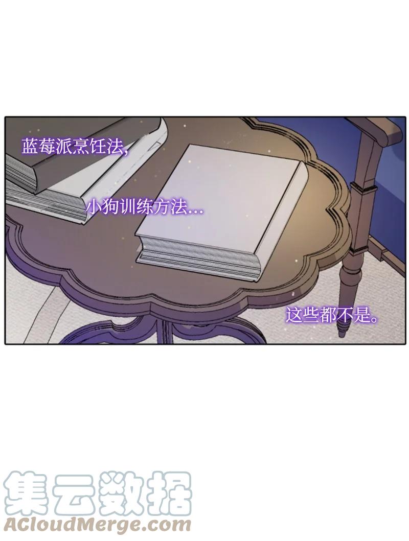 这个魔女白切黑 - 103 天空祭坛 - 第16张图